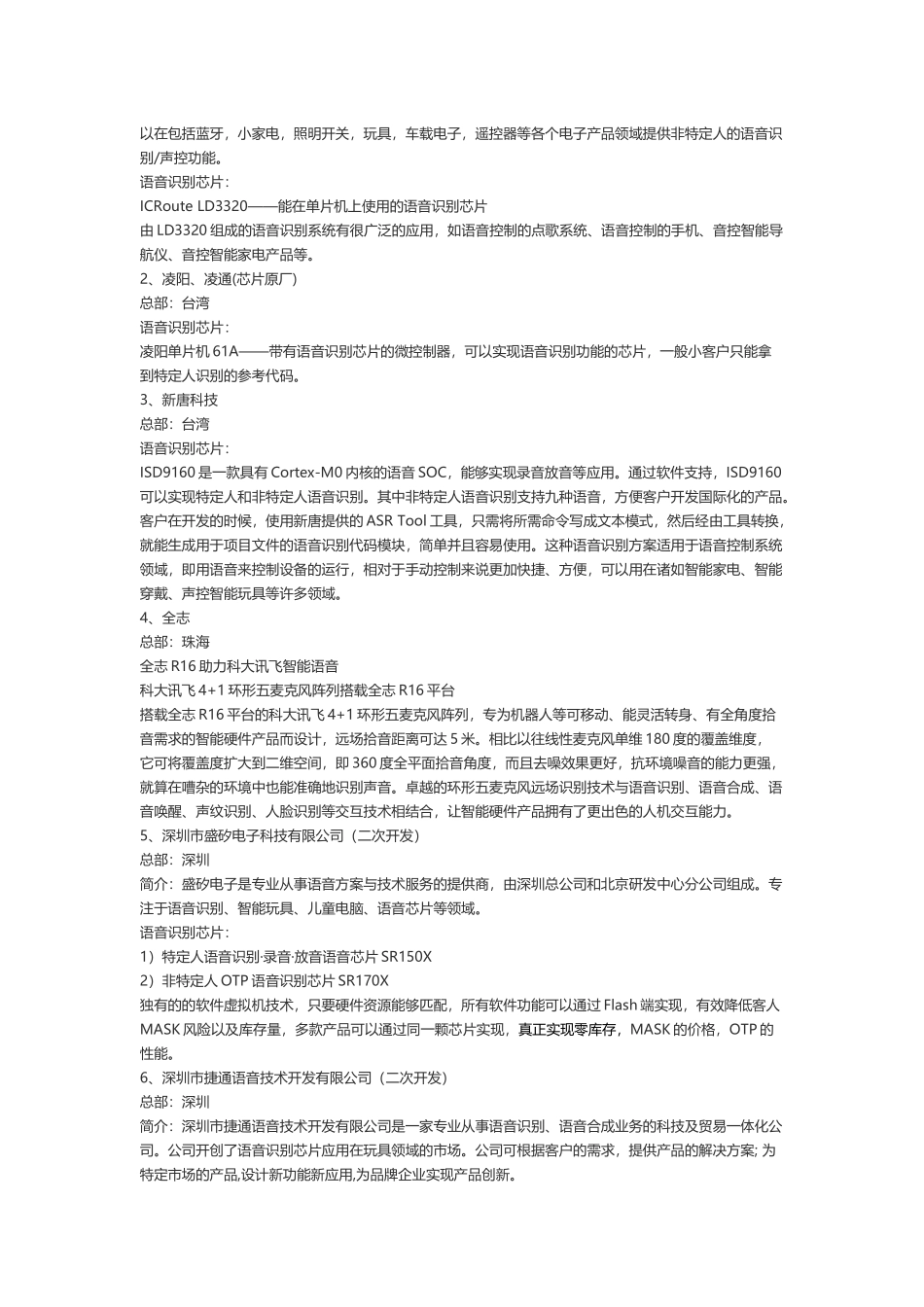 语音识别芯片知识点梳理汇总_第2页