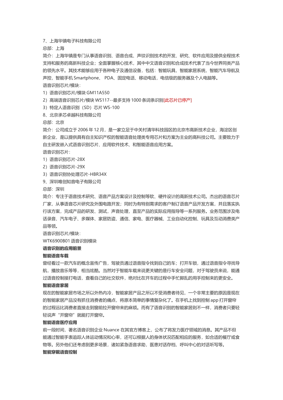 语音识别芯片知识点梳理汇总_第3页