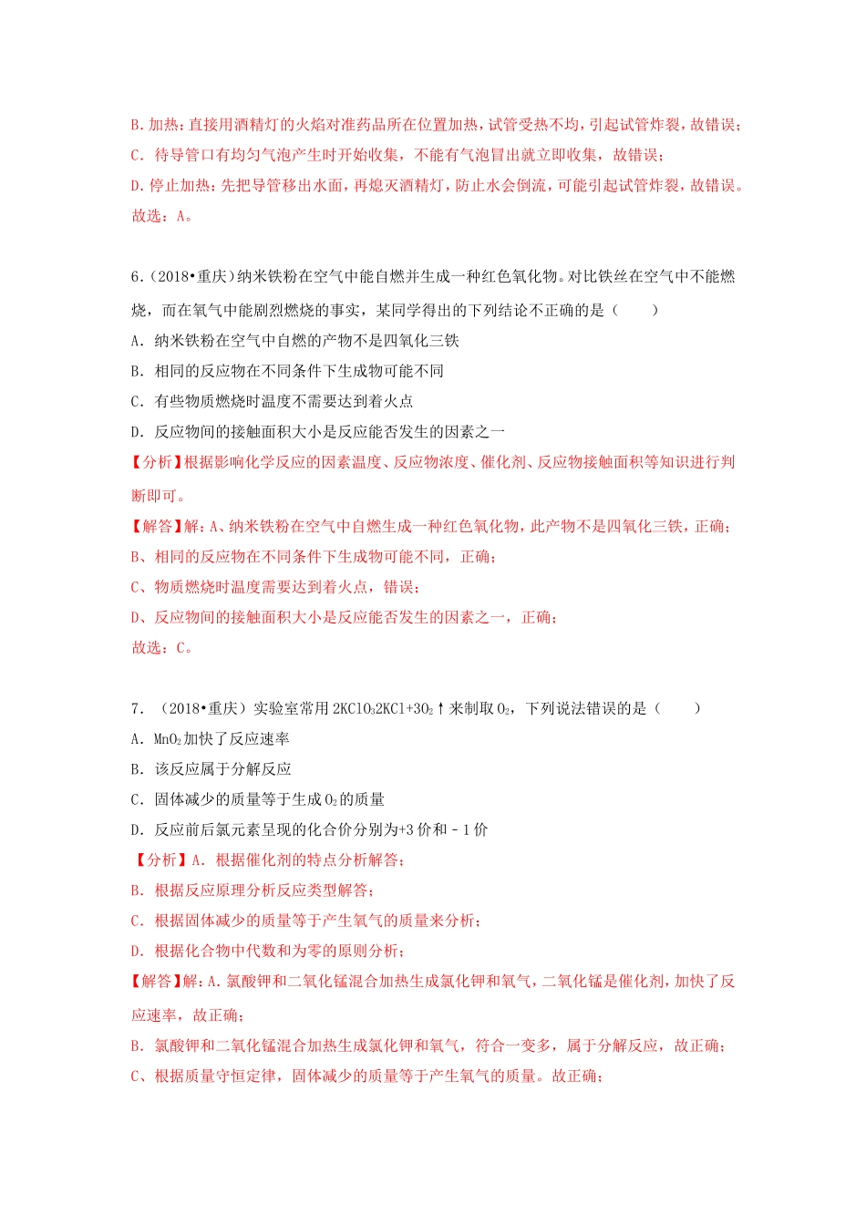 中考化学试题汇编：考点4氧气_第3页