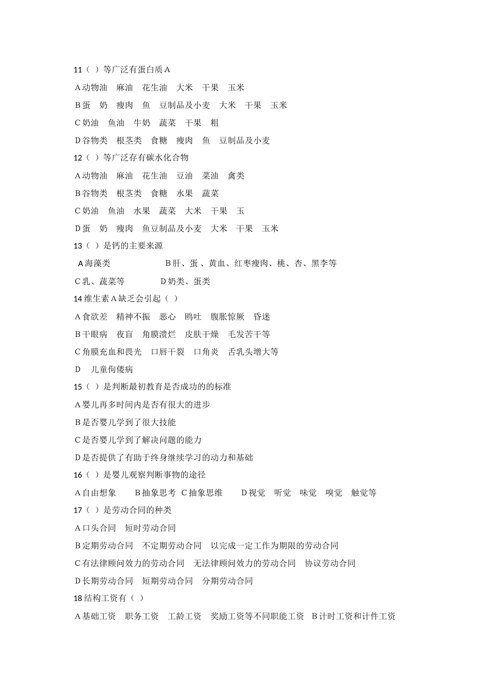 育婴员初级理论知识模拟试卷_第2页