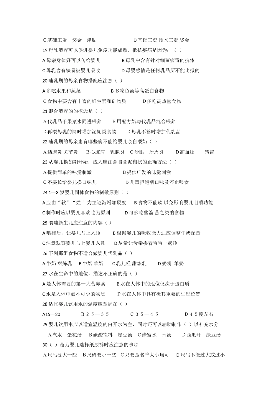 育婴员初级理论知识模拟试卷_第3页