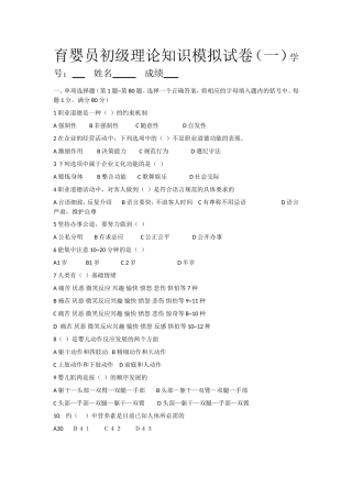 育婴员初级理论知识模拟试卷