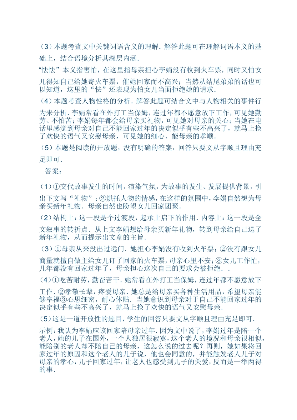 中考记叙文阅读汇编（答案）_第2页