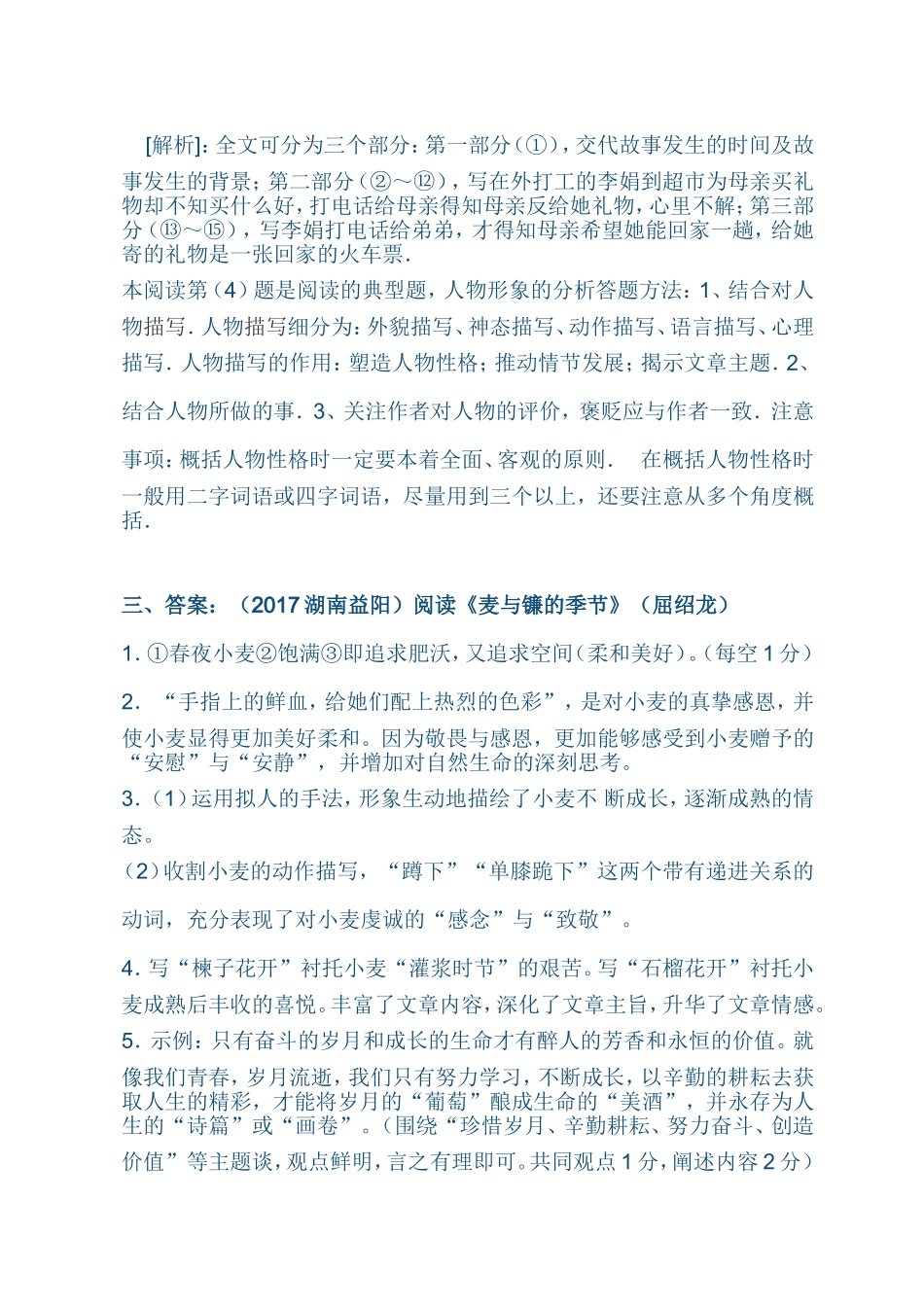 中考记叙文阅读汇编（答案）_第3页