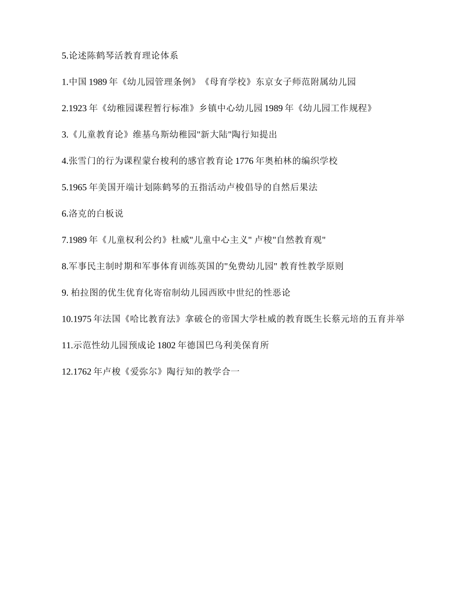 预成论泛智要素教育性格形成说_第3页