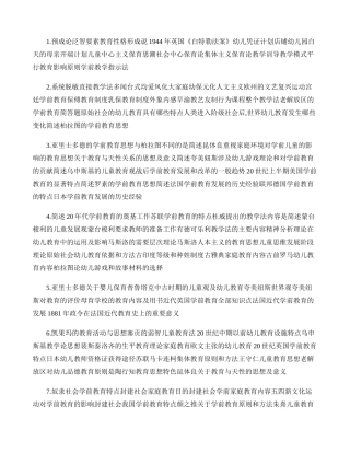 预成论泛智要素教育性格形成说