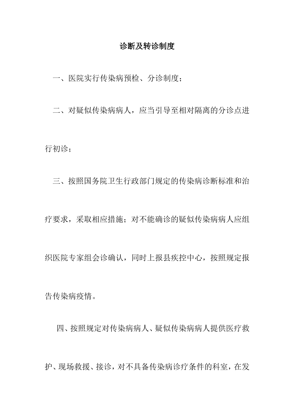 预检分诊制度诊断及转诊制度_第3页