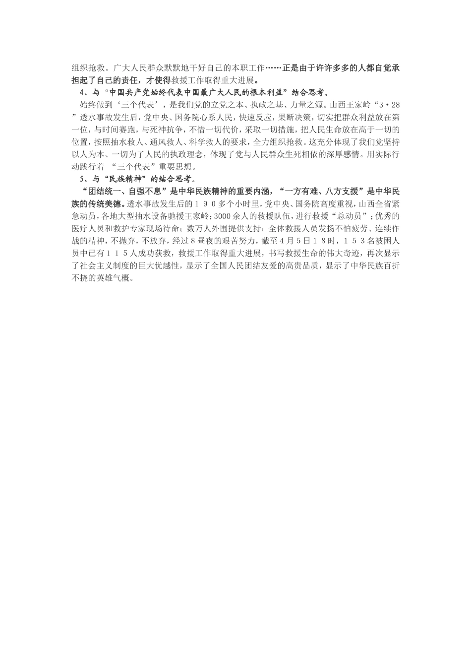 中考热点专题  以人为本 创造救援奇迹_第2页