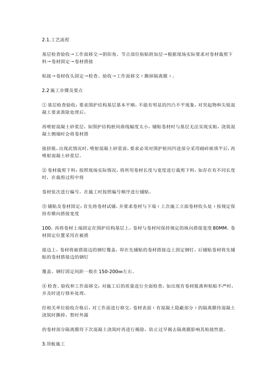 预铺式EVA高分子复合自粘防水卷材工艺介绍_第2页