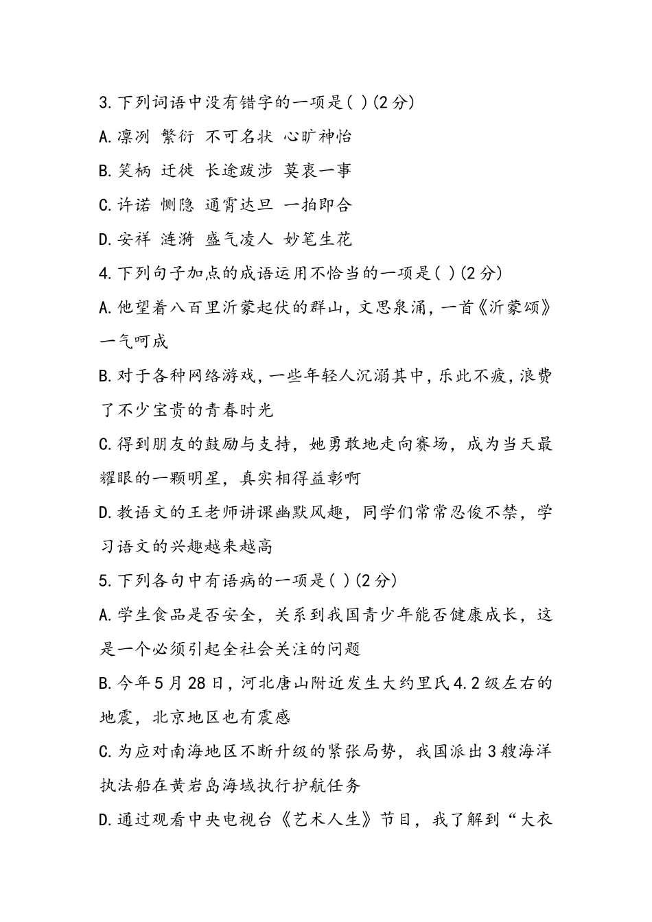 中考试题年山东省临沂市中考语文试题_第2页