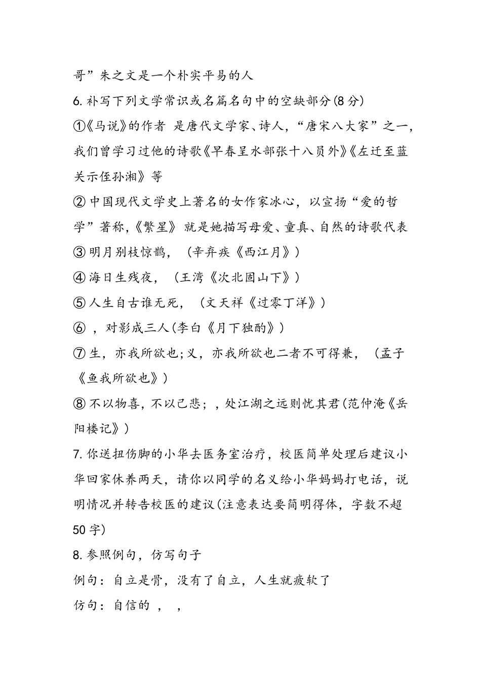 中考试题年山东省临沂市中考语文试题_第3页