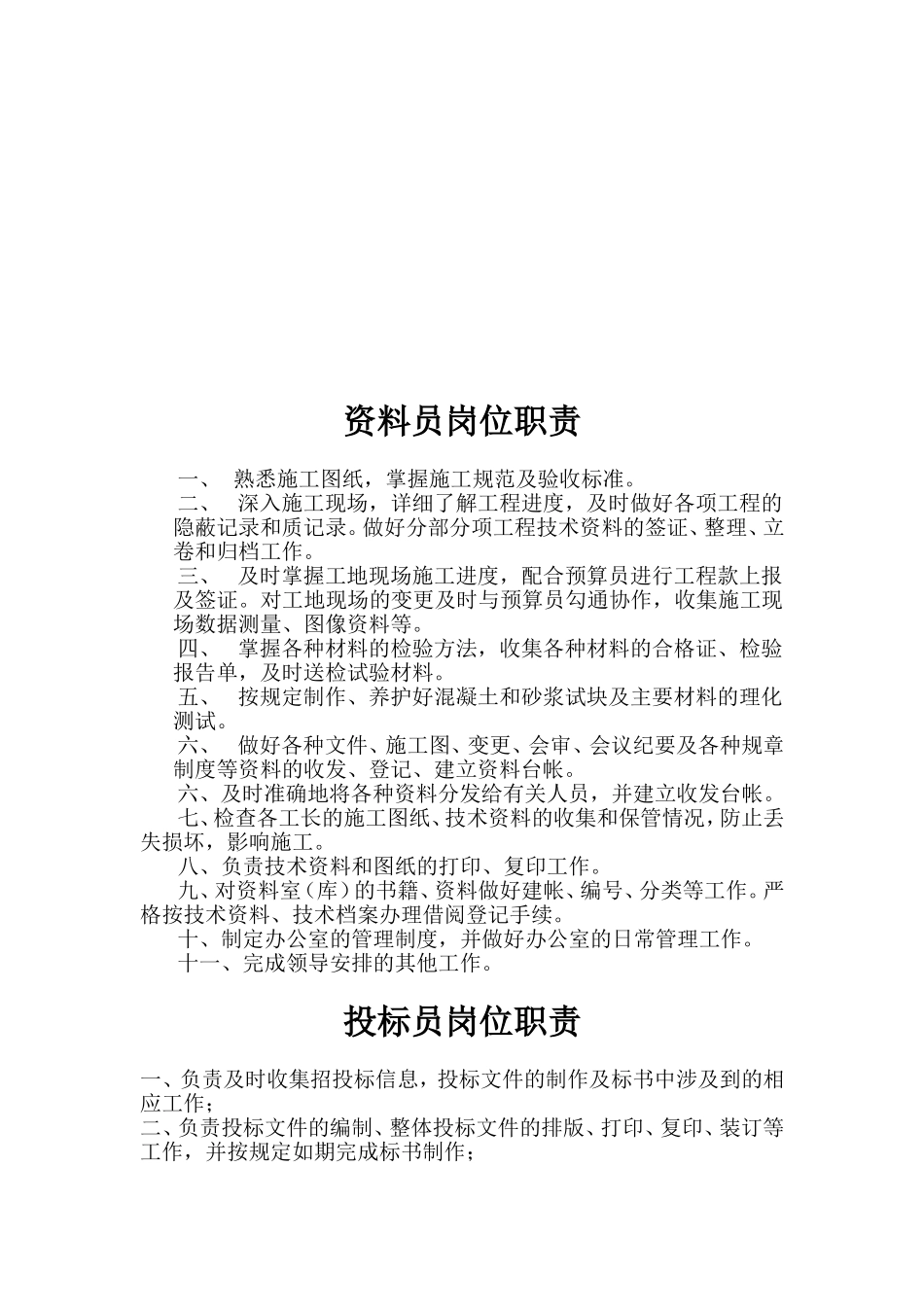 预算员资料员等岗位职责_第2页