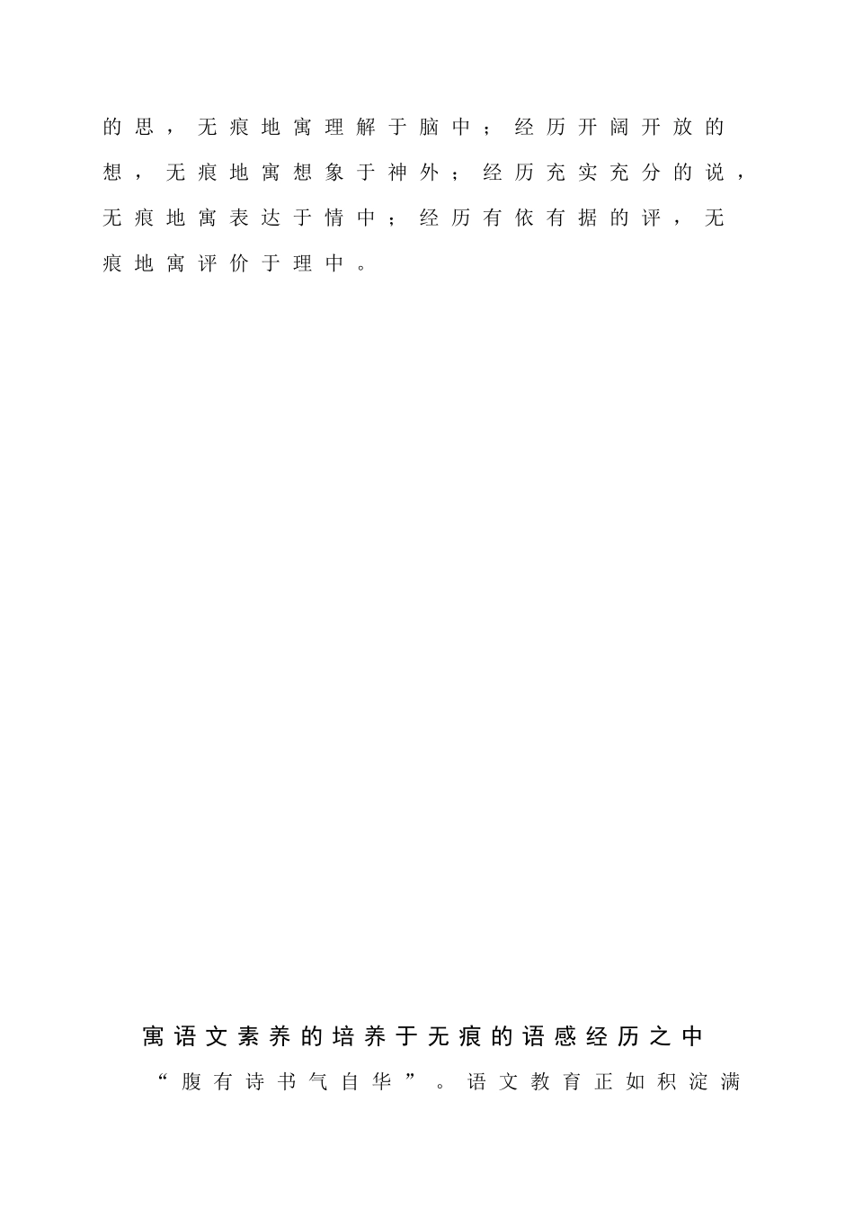 寓语文素养的培养于无痕的语感经历之中 教育教学感悟_第2页