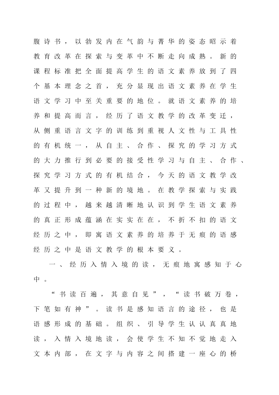 寓语文素养的培养于无痕的语感经历之中 教育教学感悟_第3页