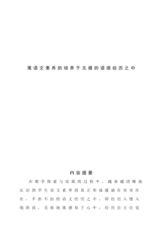 寓语文素养的培养于无痕的语感经历之中 教育教学感悟