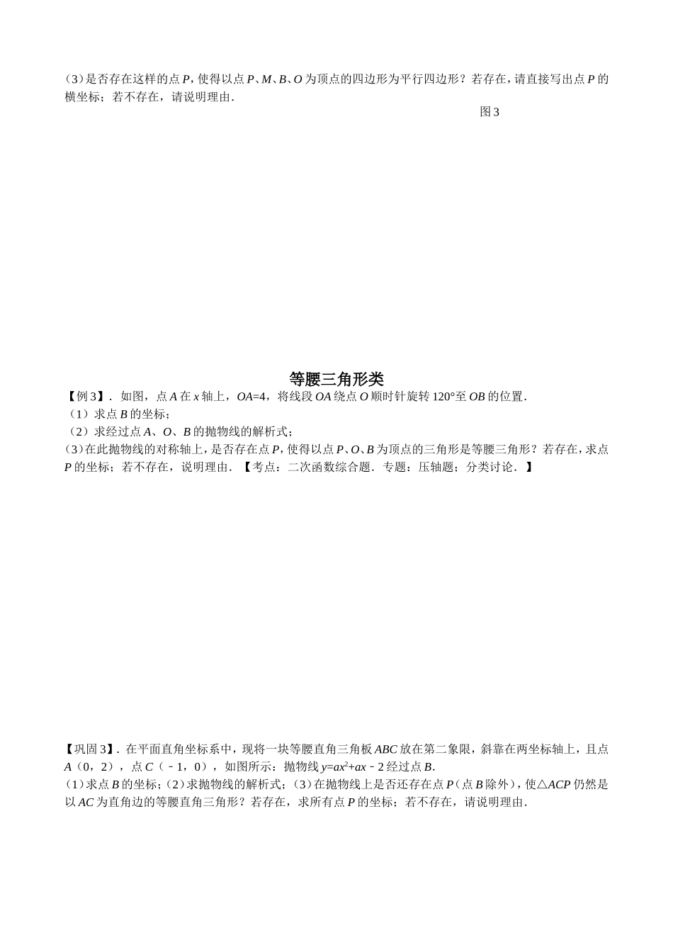 中考数学冲刺复习资料二次函数压轴题_第2页