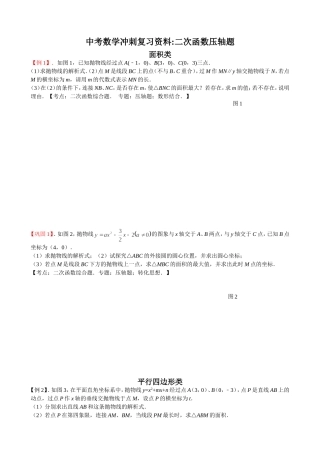 中考数学冲刺复习资料二次函数压轴题