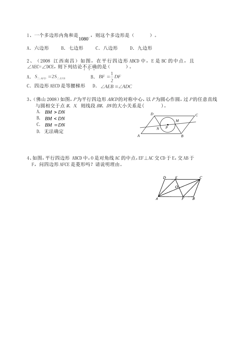 中考数学第一轮复习资料  四边形_第2页