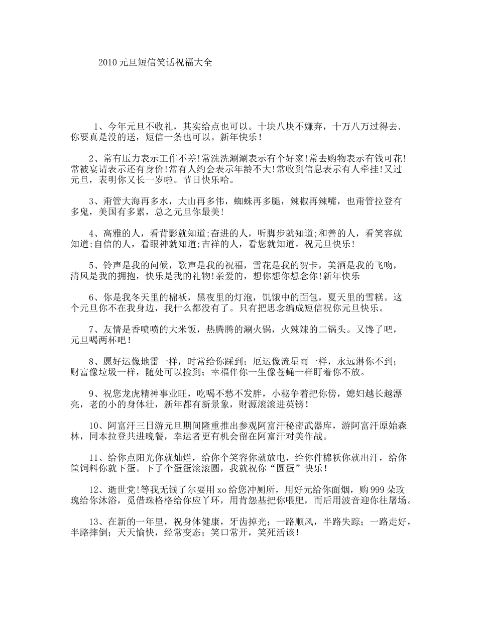 元旦短信笑话祝福大全_第1页