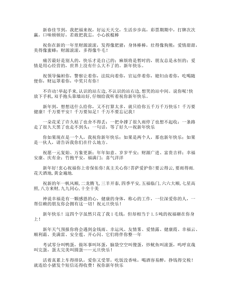 元旦短信笑话祝福大全_第2页