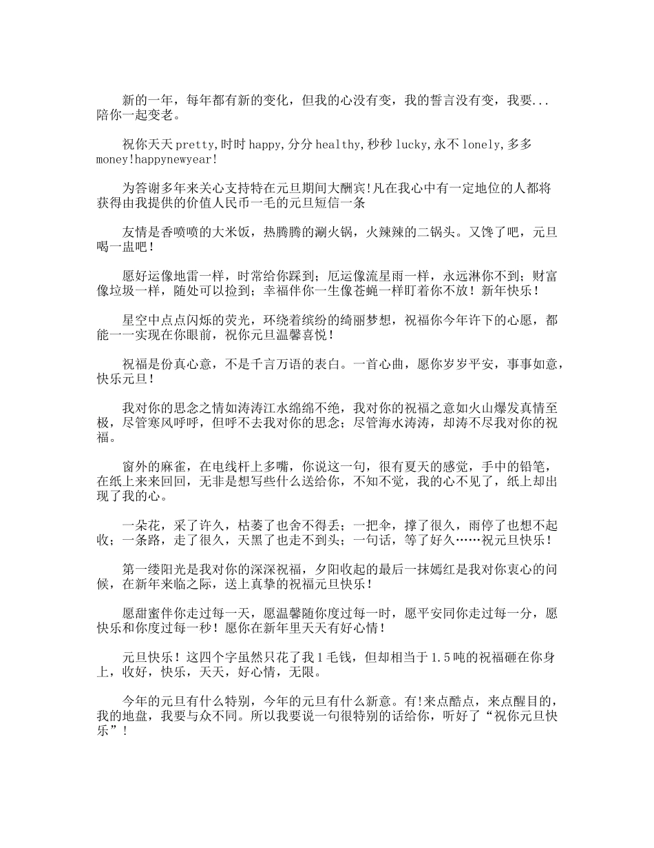 元旦短信笑话祝福大全_第3页