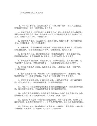 元旦短信笑话祝福大全