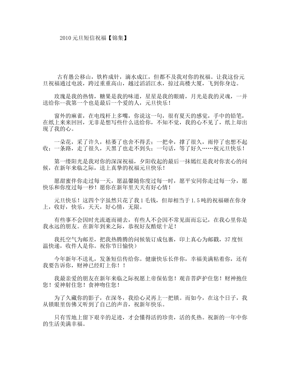 元旦短信祝福【锦集】_第1页
