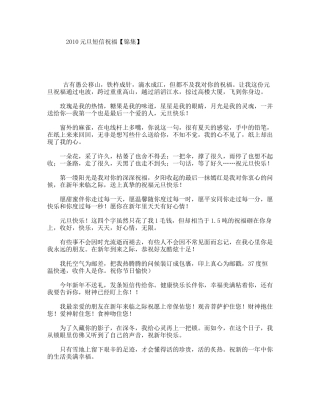 元旦短信祝福【锦集】