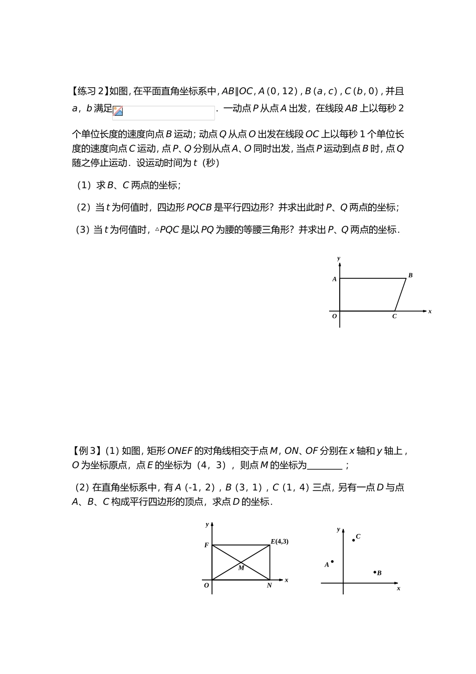 中考数学复习专题平行四边形动点及存在性问题_第2页