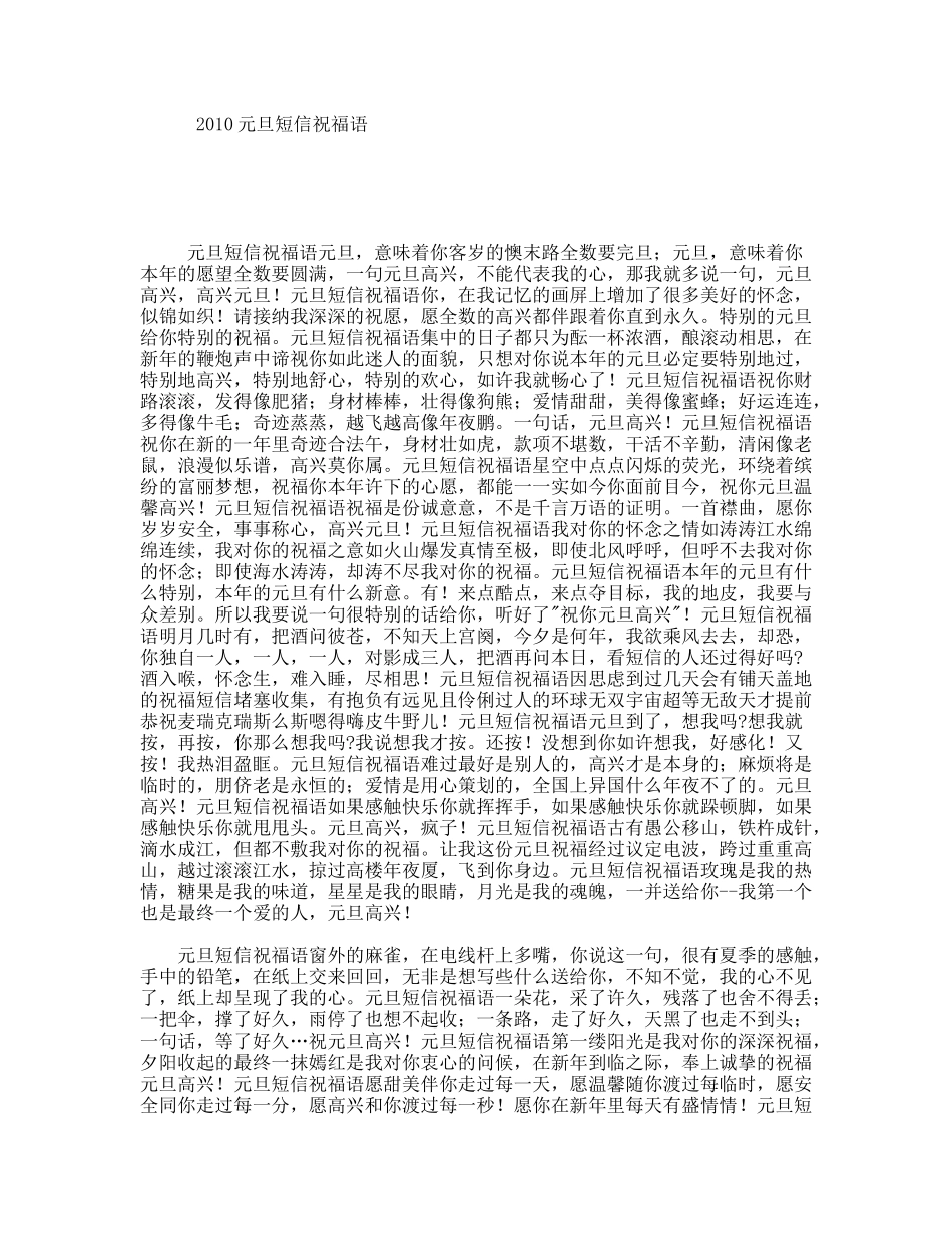 元旦短信祝福语_第1页