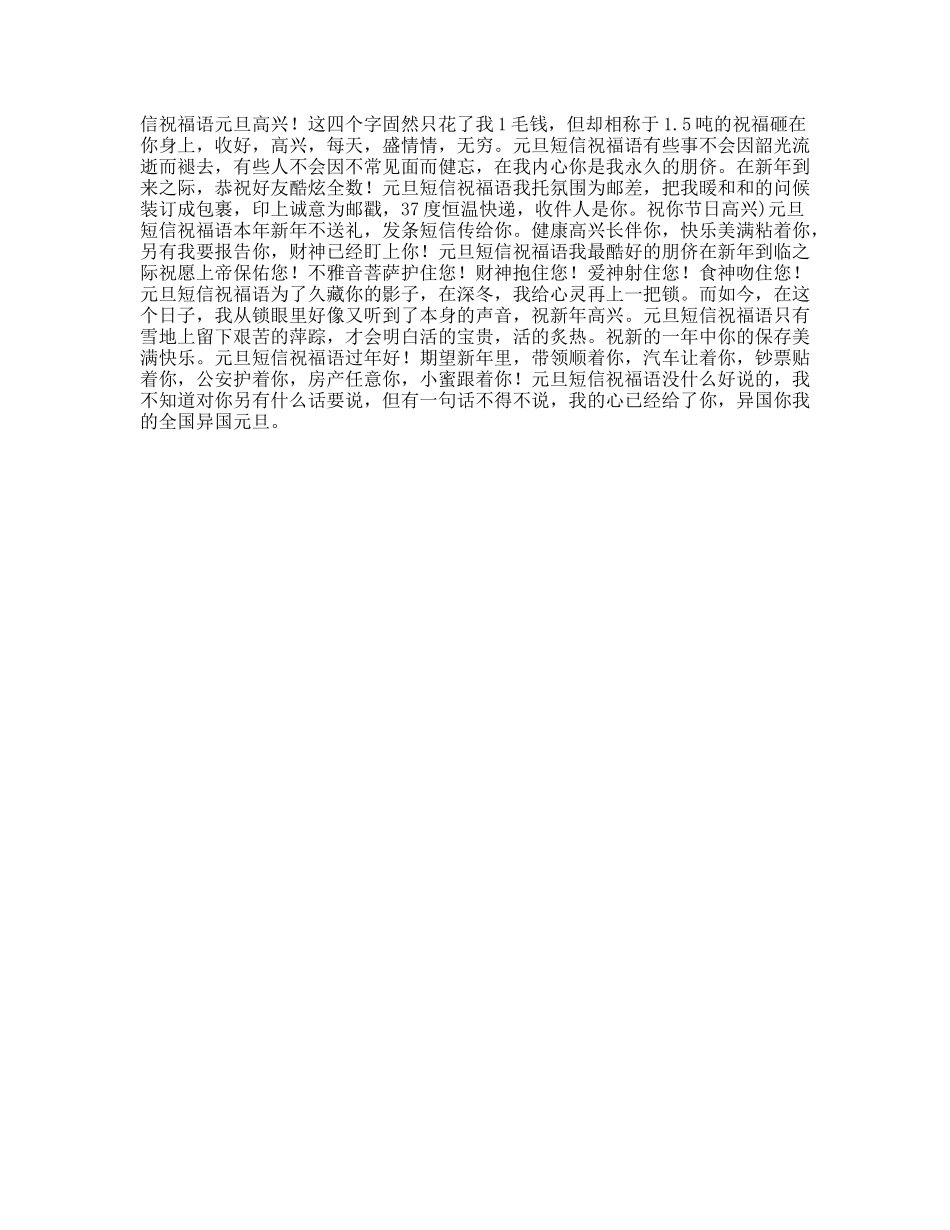 元旦短信祝福语_第2页