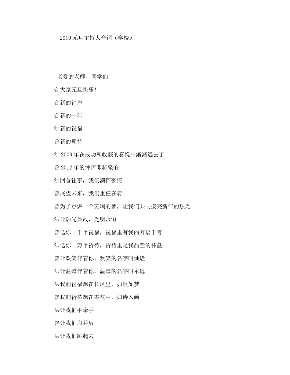 元旦主持人台词（学校）_第1页