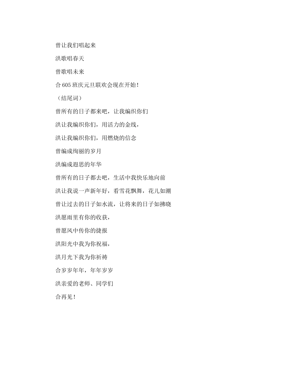 元旦主持人台词（学校）_第2页