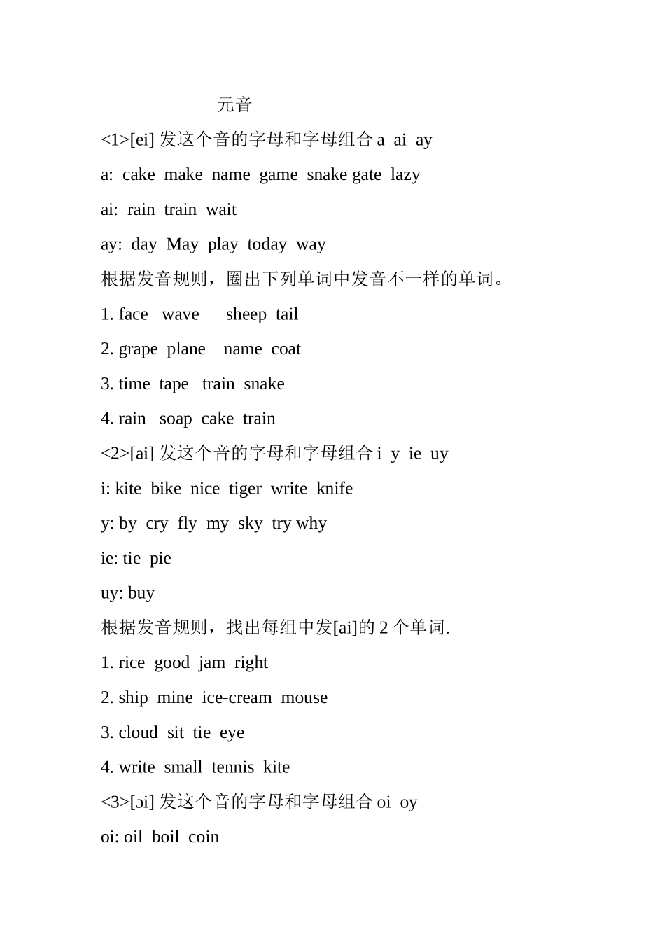 元音 测试题_第1页