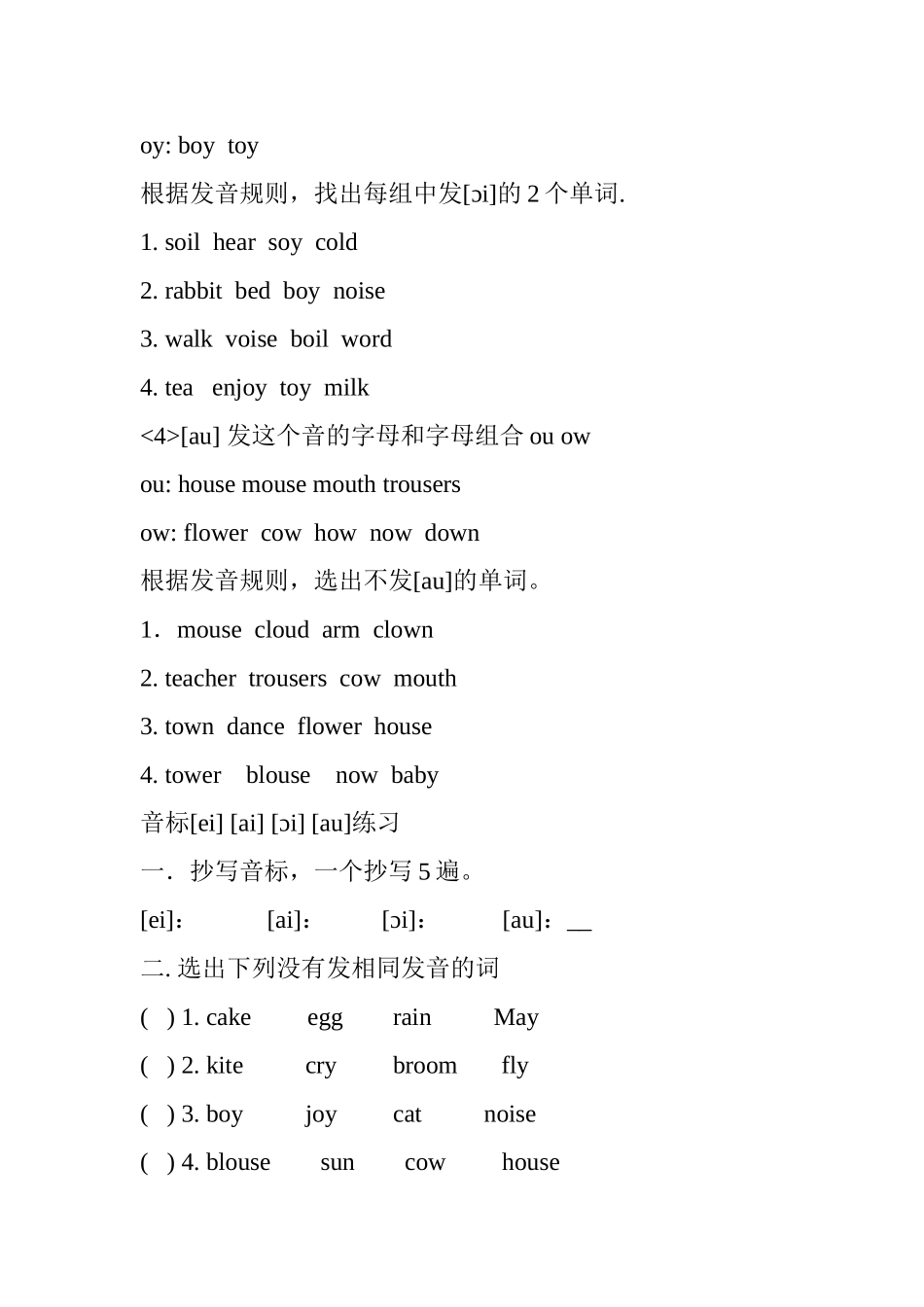 元音 测试题_第2页