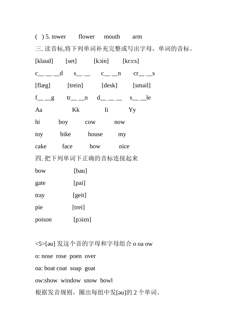 元音 测试题_第3页