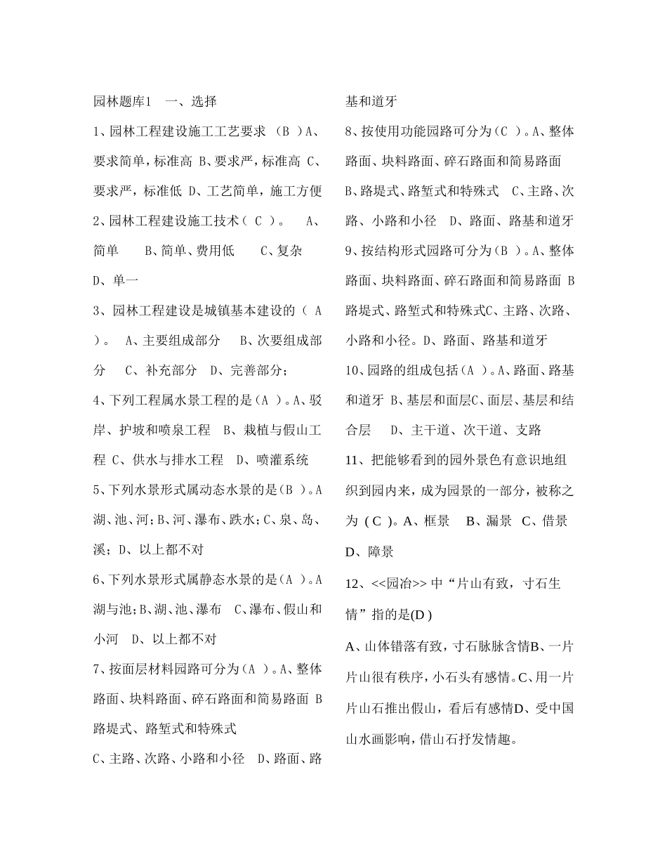 园林专业题库_第1页