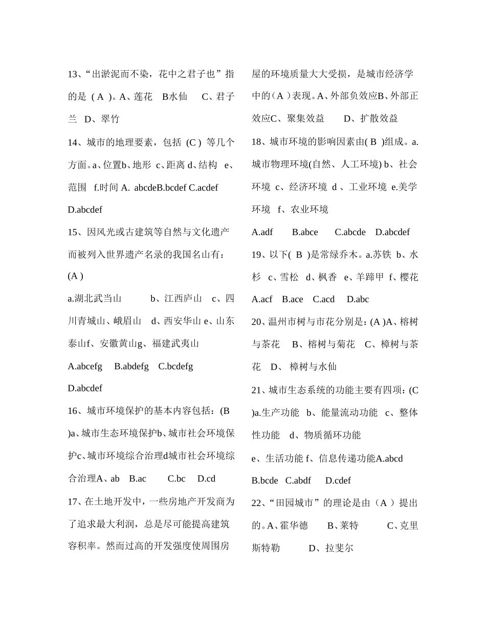 园林专业题库_第2页