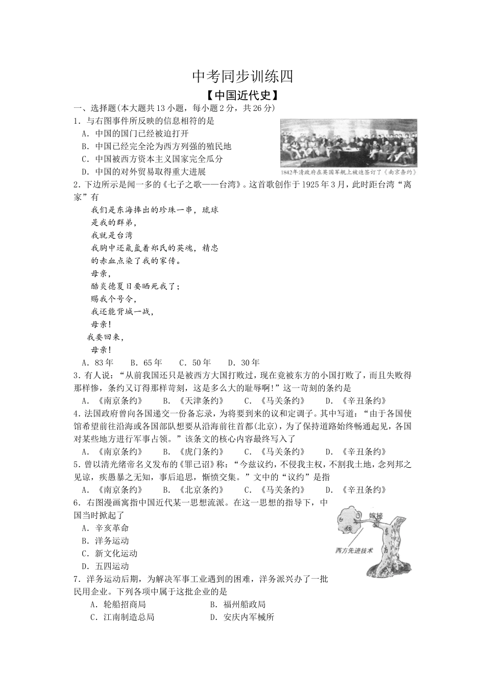 中考同步训练 【中国近代史】_第1页