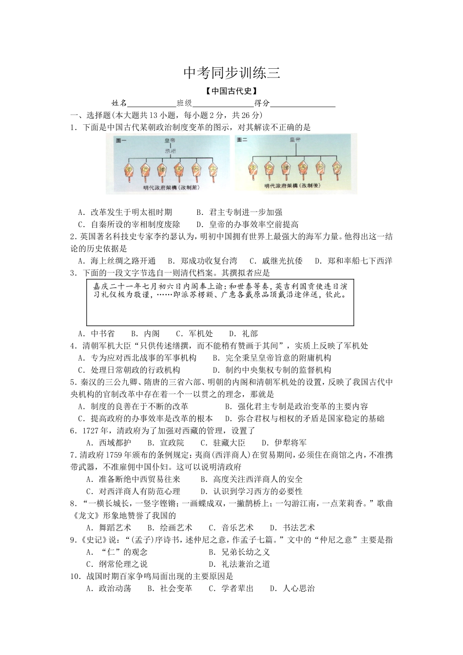 中考同步训练【中国古代史】_第1页