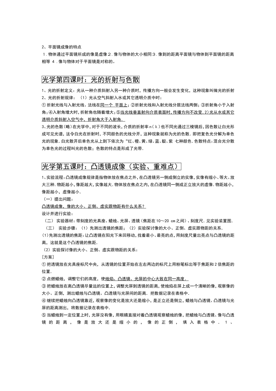 中考物理八年级光学综合复习_第3页