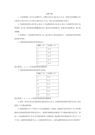 远期习题练习题