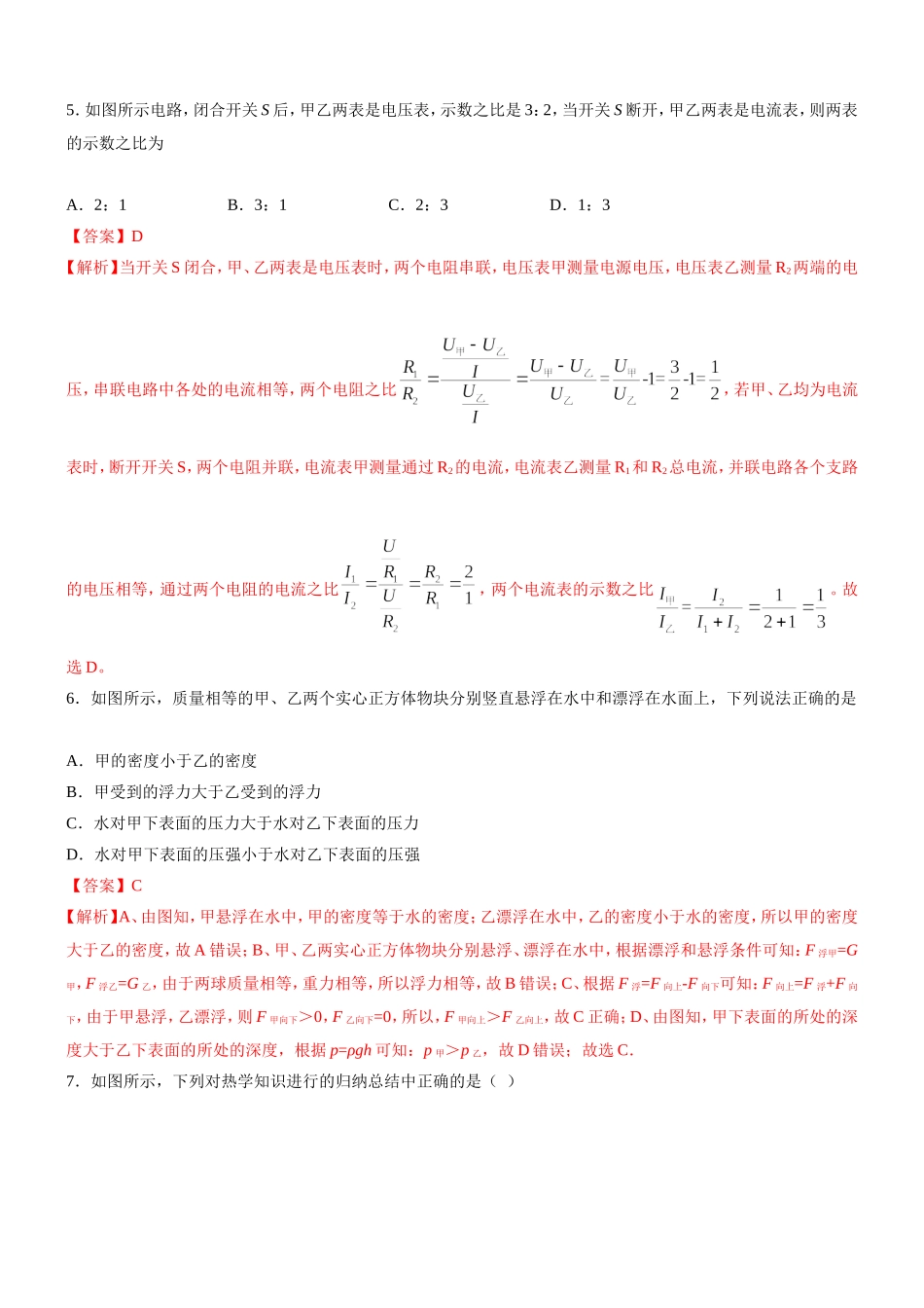 中考物理模拟试卷及答案_第2页