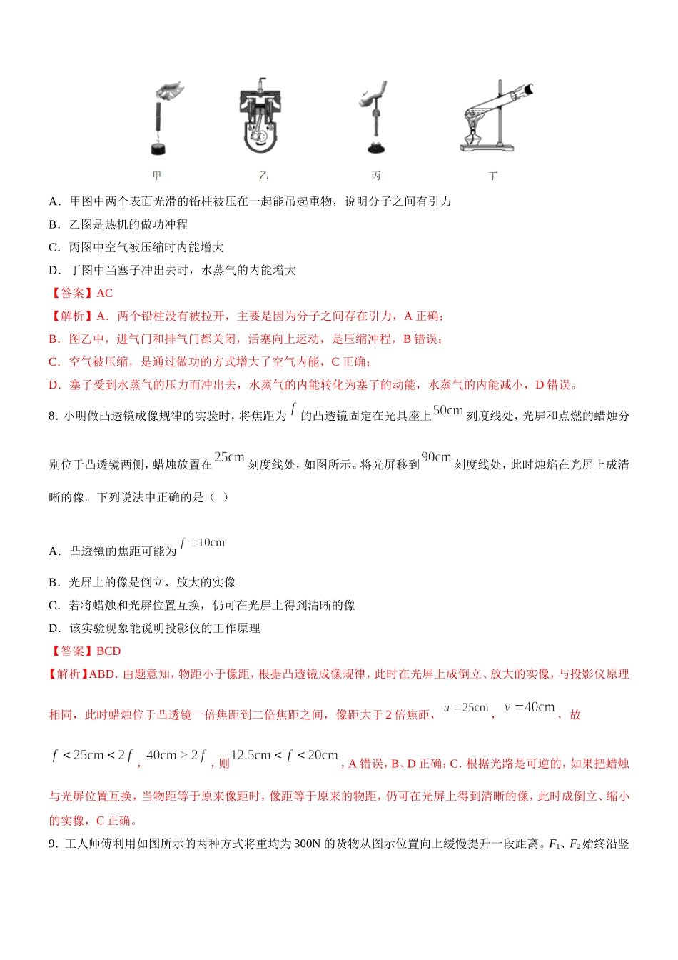 中考物理模拟试卷及答案_第3页