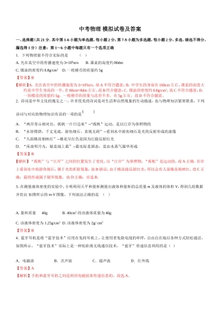 中考物理模拟试卷及答案