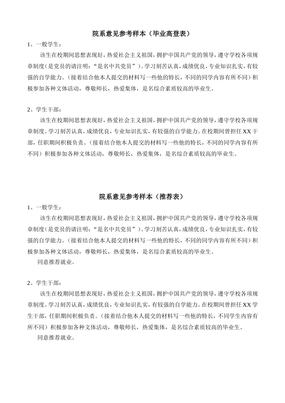 院系意见参考样本（毕业高登表）_第1页