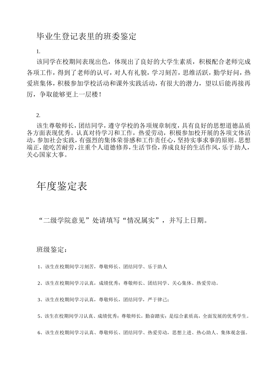 院系意见参考样本（毕业高登表）_第2页