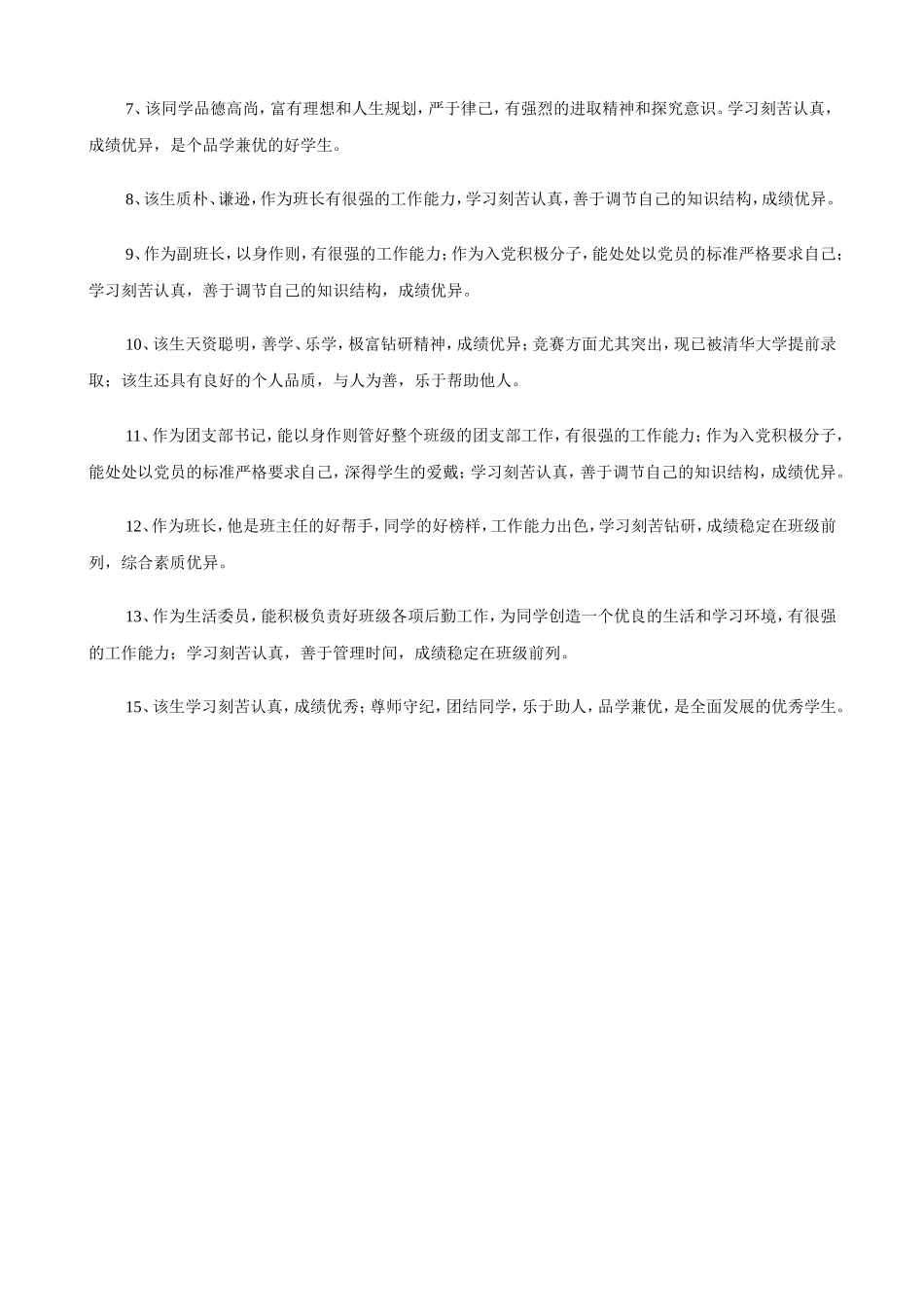 院系意见参考样本（毕业高登表）_第3页