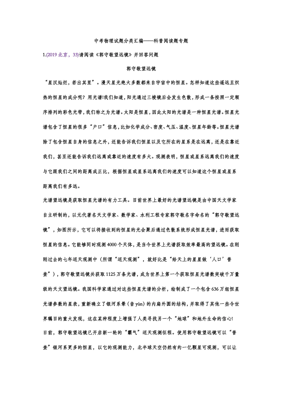 中考物理试题分类汇编科普阅读题专题_第1页