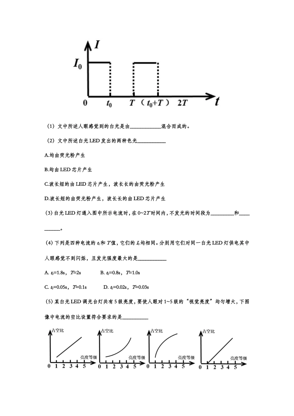 中考物理试题分类汇编科普阅读题专题_第3页
